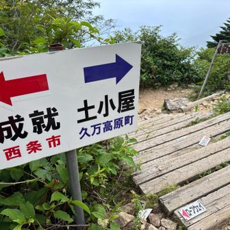 土小屋方面への分岐