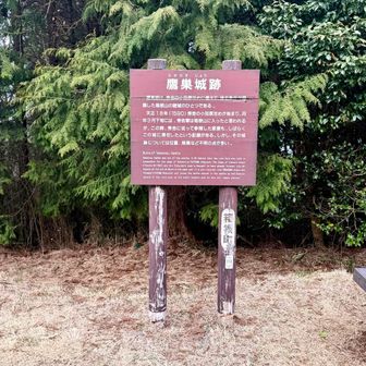 高巣城跡🏯