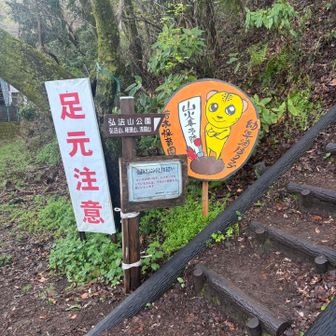 さて、弘法山を目指して出発〜💪😊