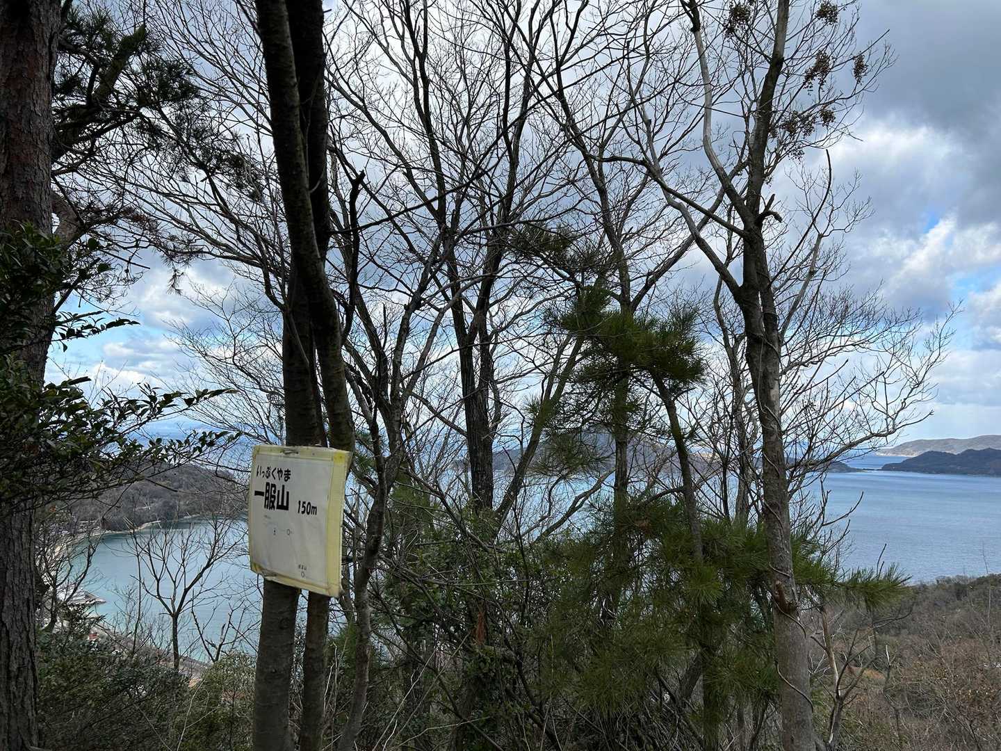 六座目　一服山　150メートル
野点したいなぁ🍵