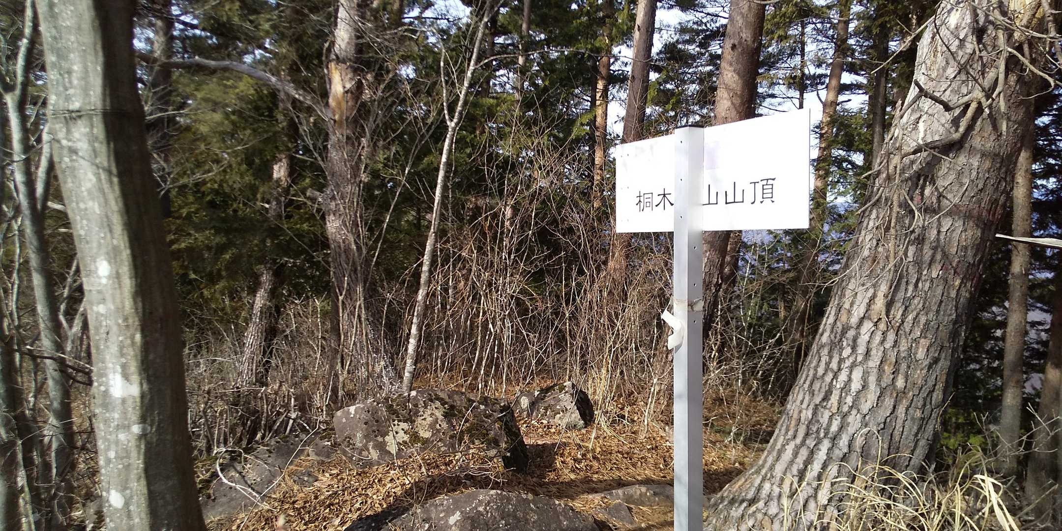 桐木差山、標識の後ろから失礼致します❗️
ハァ💨、ハァ💨キツいなぁ‼️
この後にすっごく素敵なお姉様に出逢い、会話。
「凄い汗💦ですよ❤️」
何気ない一言にも、愛を感じてしまう💖