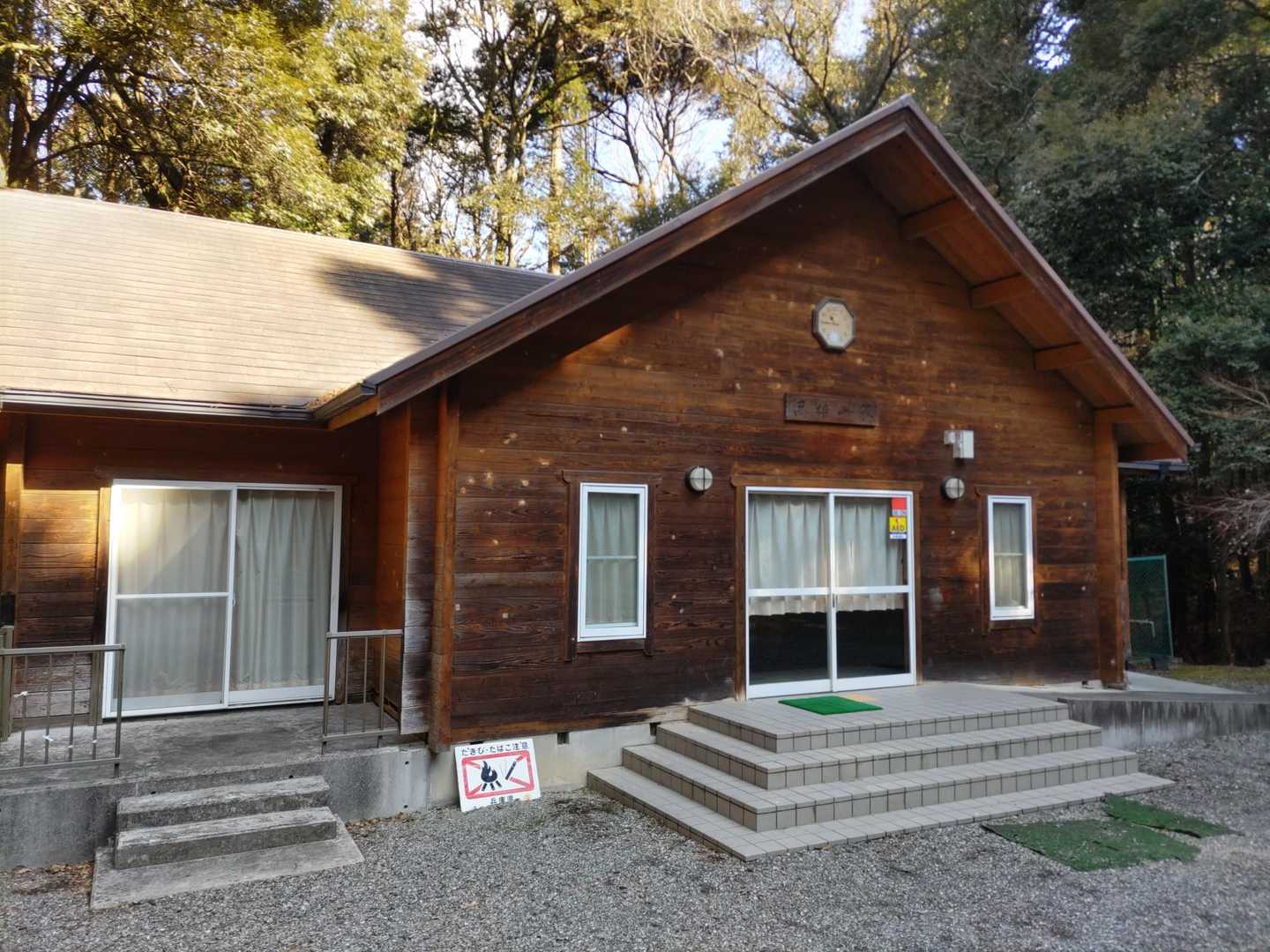 立派な高雄山荘　行ってきま〜す❗