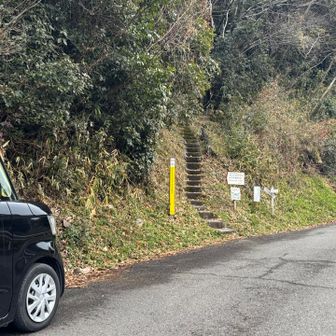 紀泉アルプス・飯盛山・ボンデン山 歩きで1.5kmらしいんですけど、歩道もない狭い道なので、車で来て良かったです😮‍💨