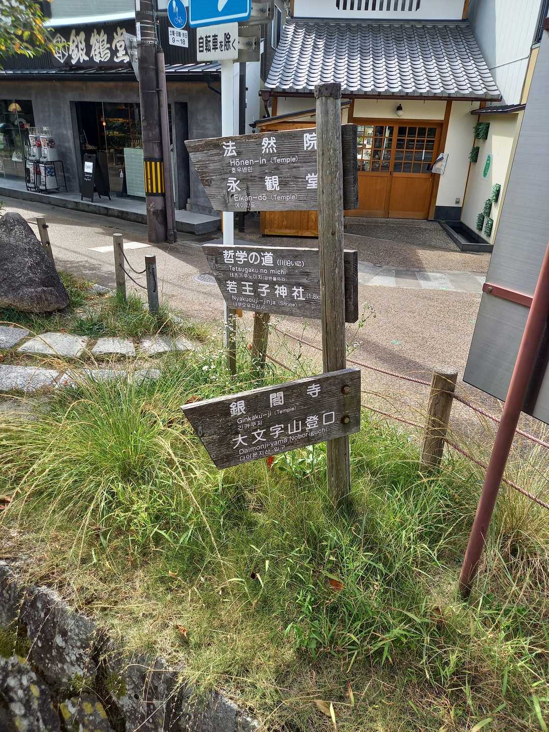 銀閣寺→大文字山登山口