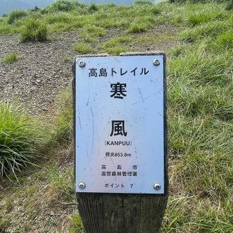 寒風は昨年も赤坂山から周回してきたので
今日は大谷山へ⚾️