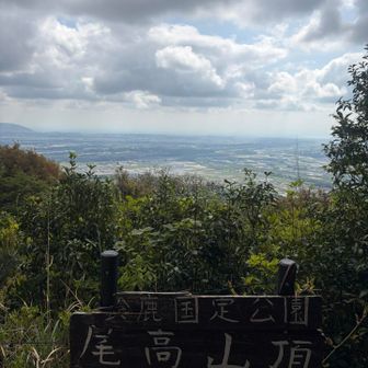 あっという間に

尾高山登頂👍🏻

この先、釈迦ヶ岳に行こうか迷いましたが厚い雲に覆われていたので止めました。