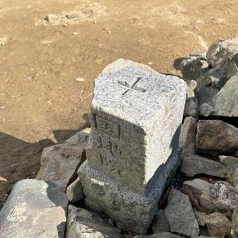 ポンポン山山頂