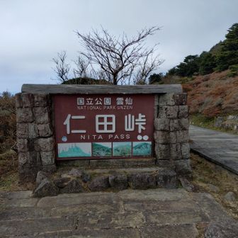 ロープウェイ下山(笑)
お疲れ山でした✨🌋