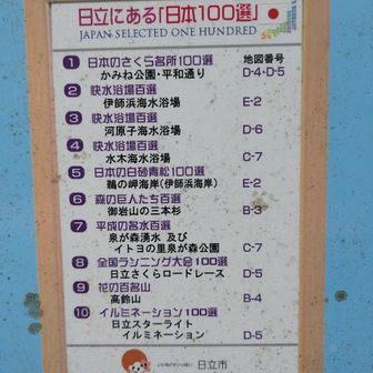 森の巨人たち百選があるそうです