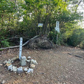 西山！
山頂！