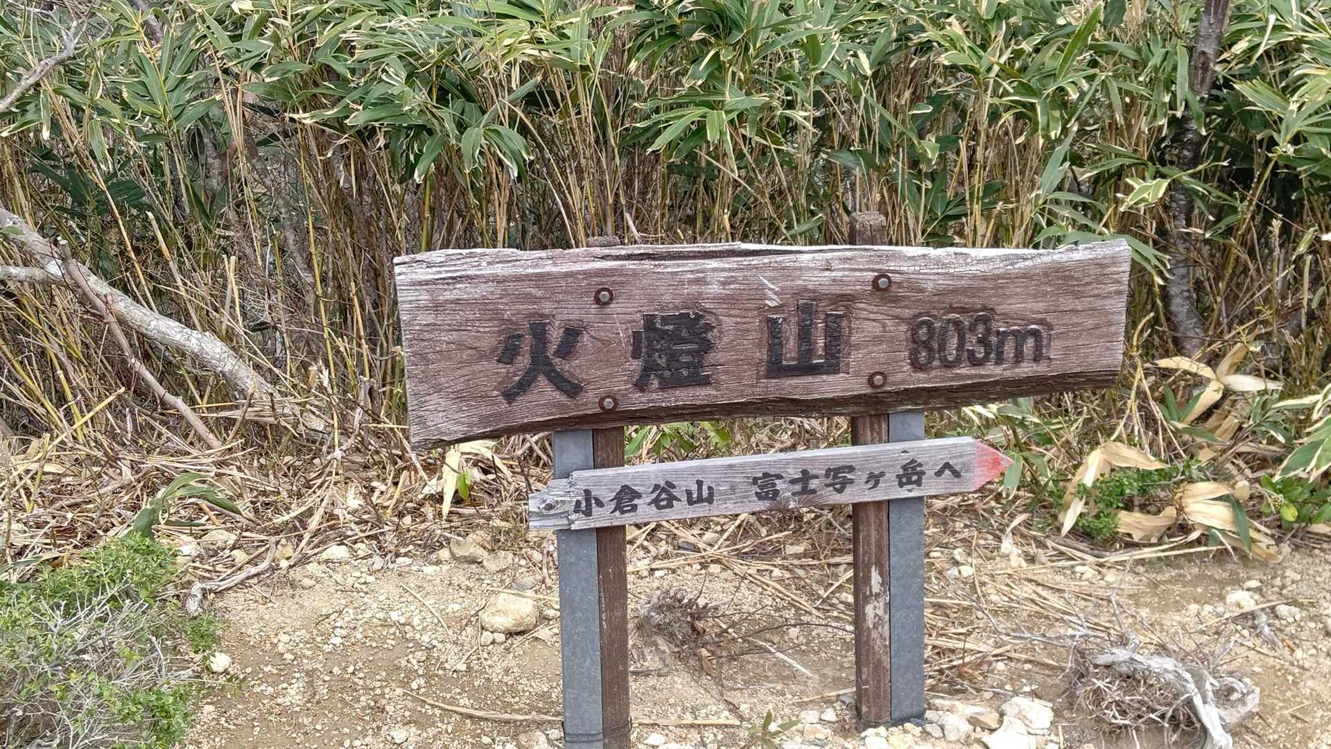 頂上①
