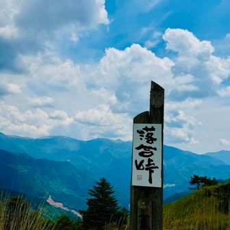 落合峠まで帰って来ました🙌