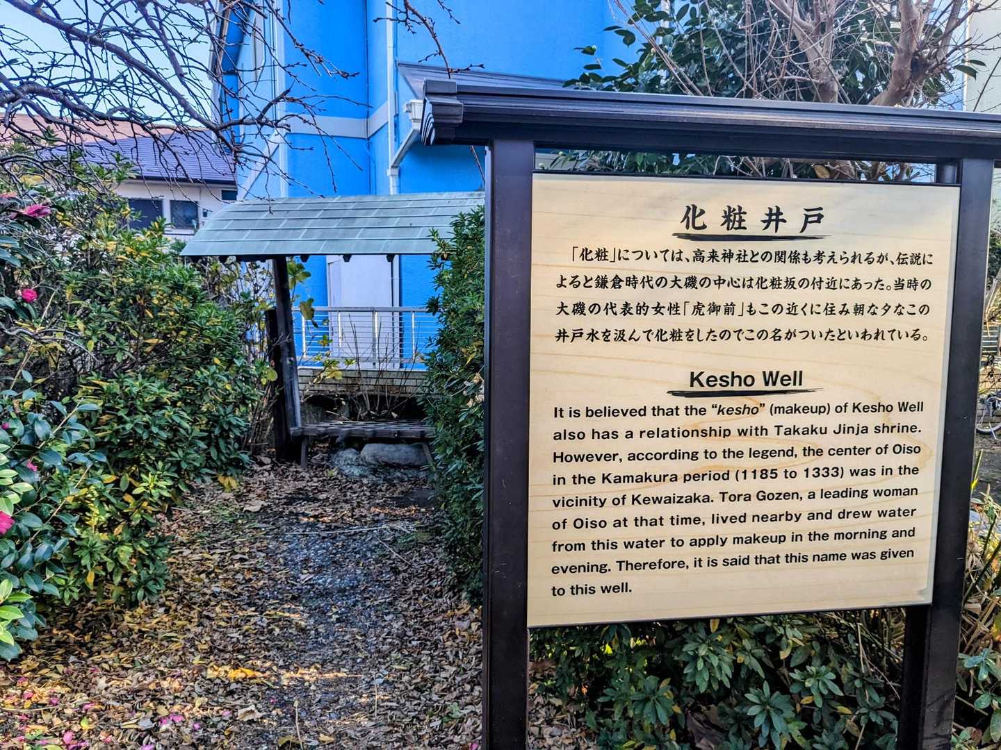 大磯駅-化粧坂バス停-高麗山-浅間山 周回コースの写真
