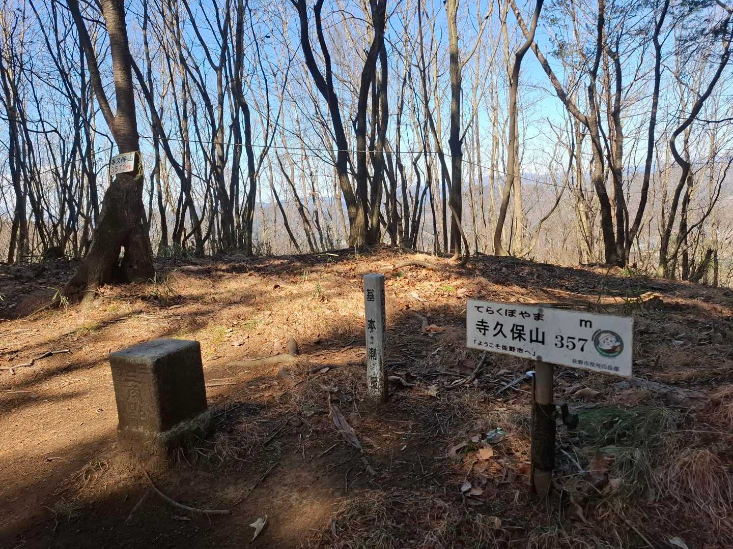最後のピーク、寺久保山　こっから少し行ったとこに絶景ポイントがあるらしいんだけど、風が凄すぎてやめた💦