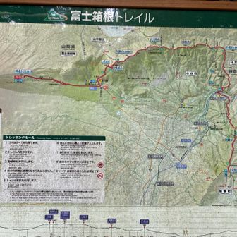 富士箱根トレイル🤙
箱根　金時山から須走口5合目までトレイルできるらしい　何キロあるのかな