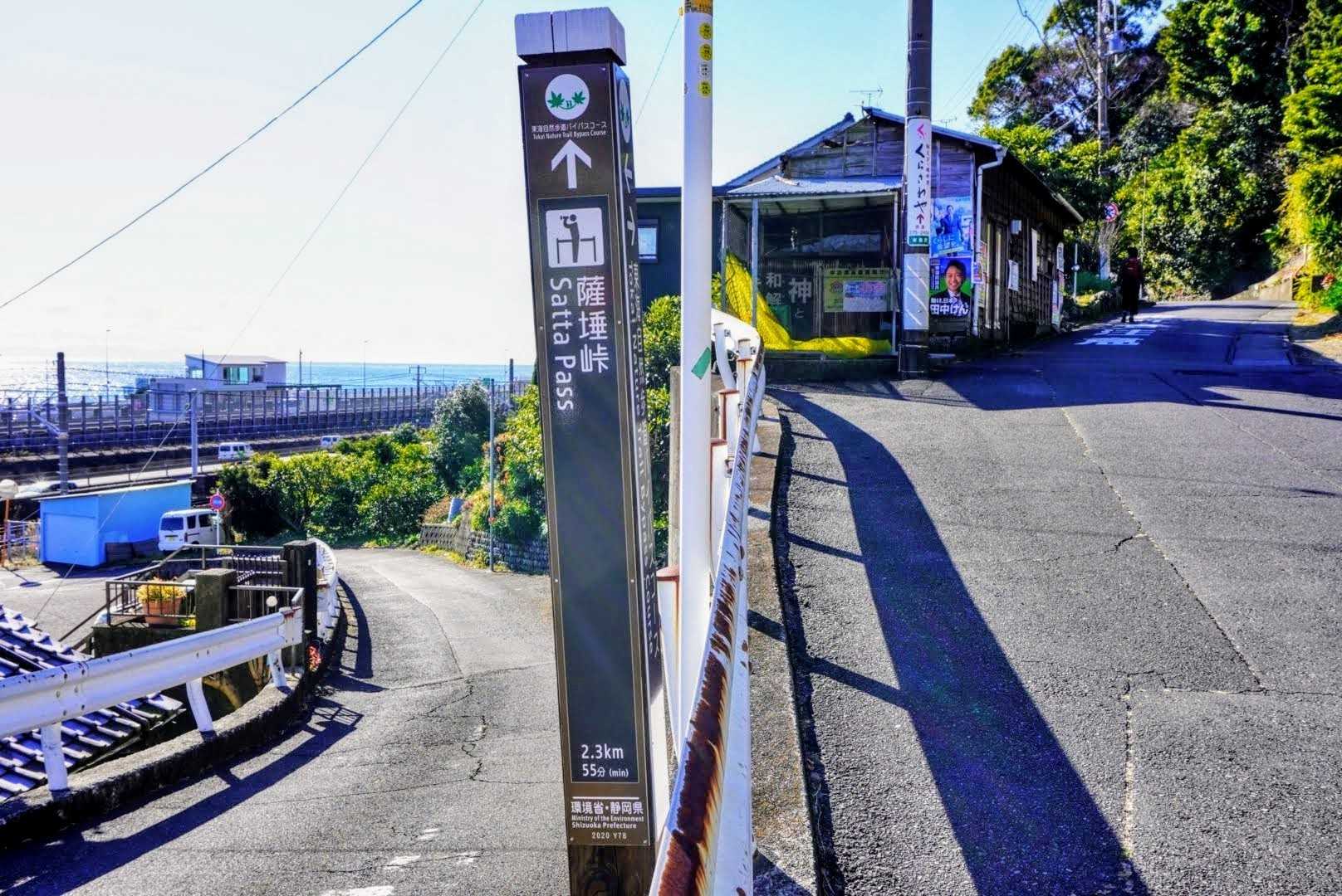 興津駅-薩埵峠入口-薩垂峠-由比駅 縦走コースの写真