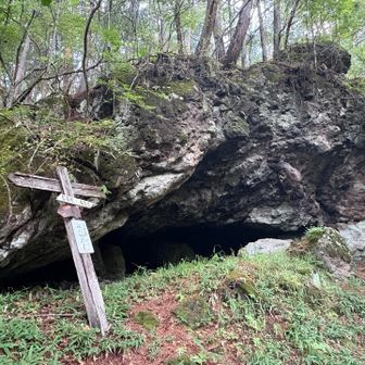 臼久保岩小屋。休憩しようと思ったら洞窟の中でガサガサ音が…気味悪いから即移動。