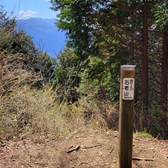 石老山到着～👍