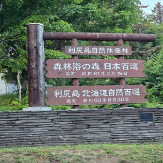 いざ