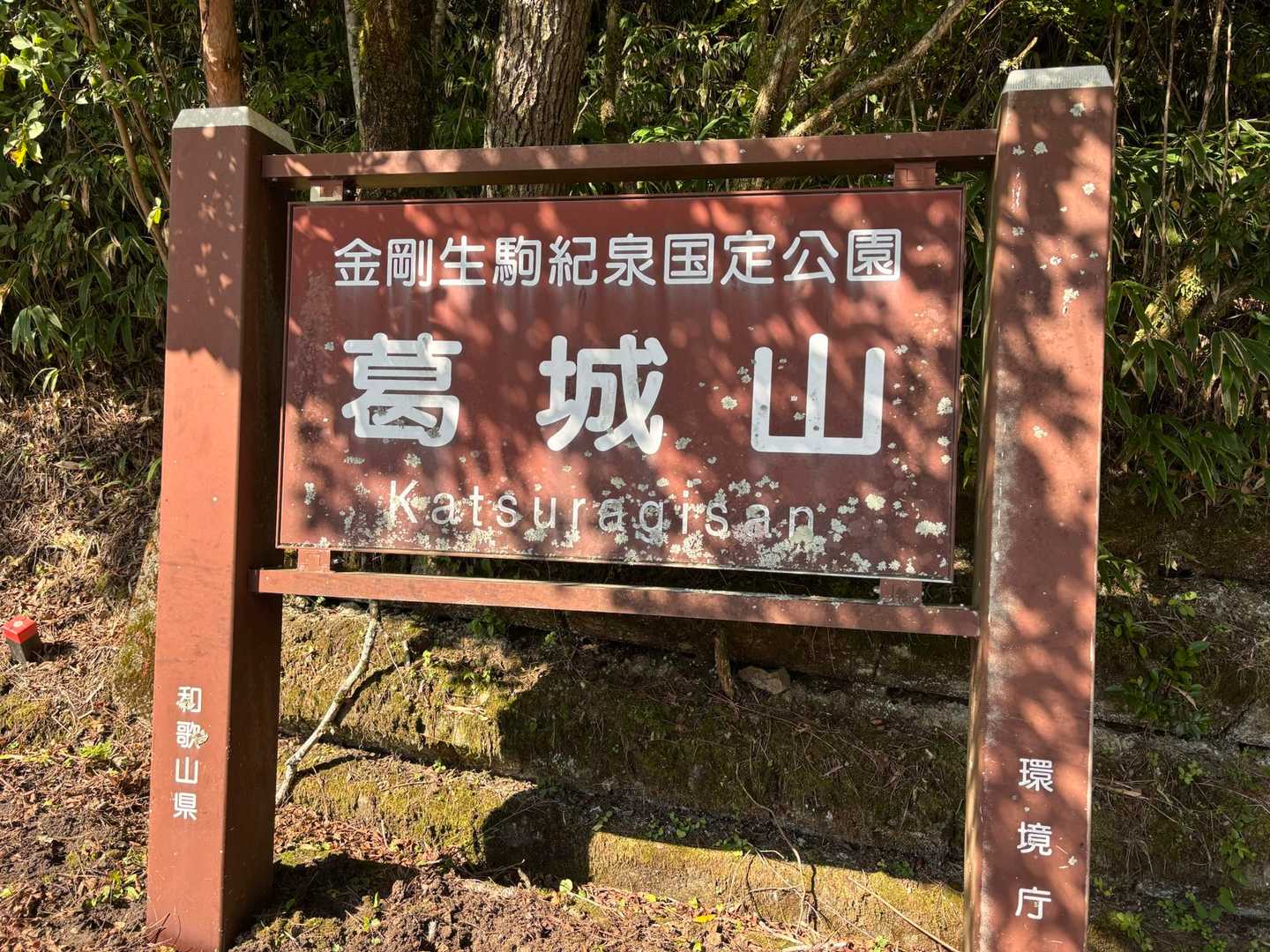 9. 和泉葛城山の写真