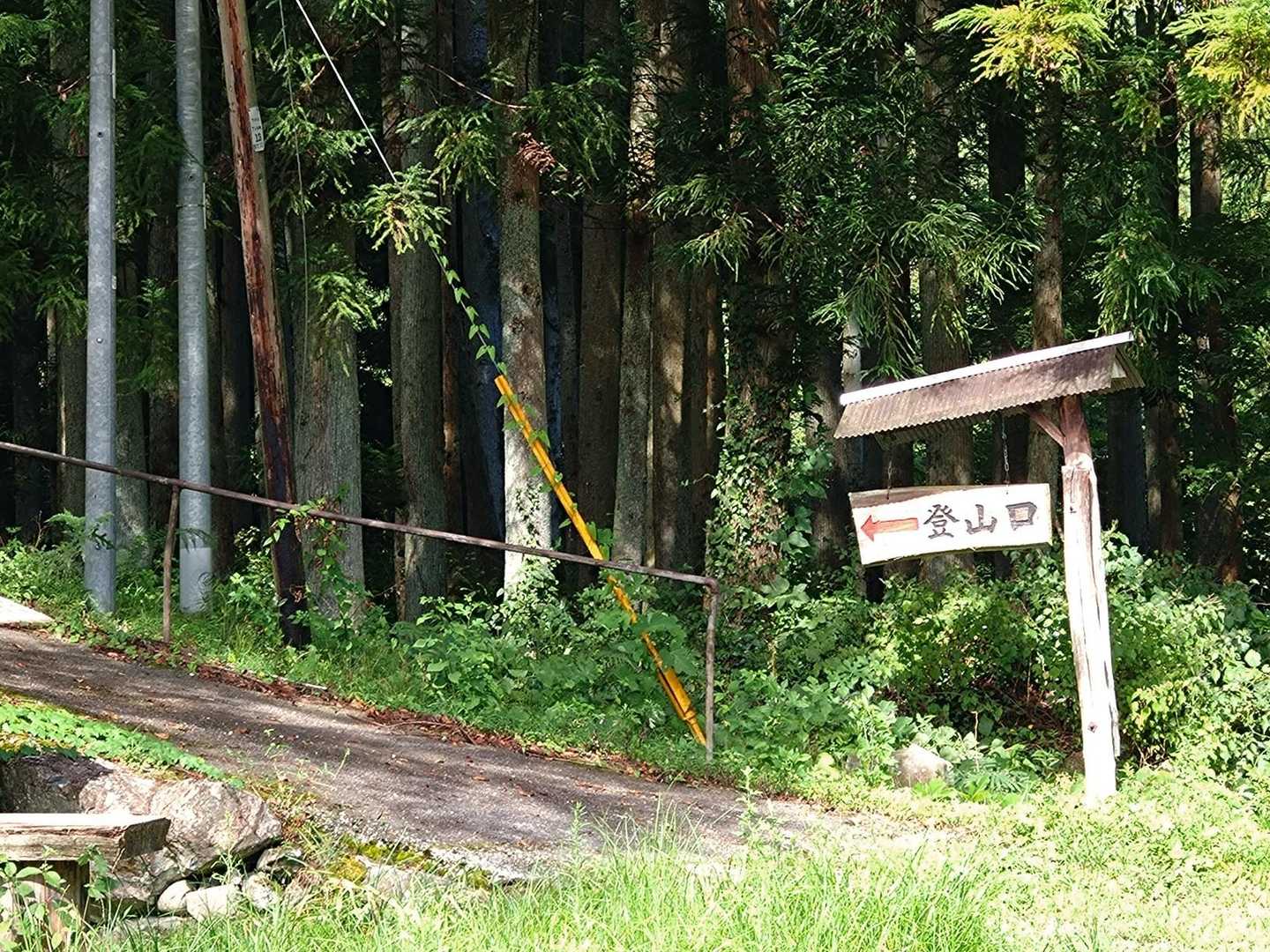 登山口…ココから登りました。車も、10台くらい駐車できる。
丁度、パトカーが一台入ってきて、見回り…熊に気をつけてくださいと…。
toiletもありますよ〜。