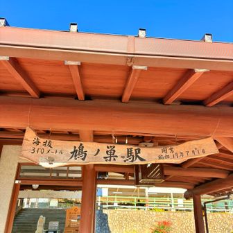 鳩ノ巣駅からスタート　釜飯食べたかった