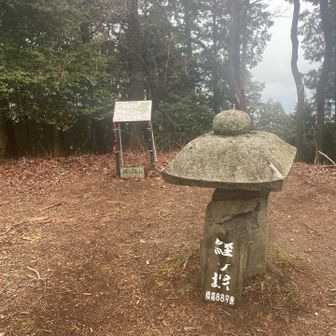 経ケ塚山到着