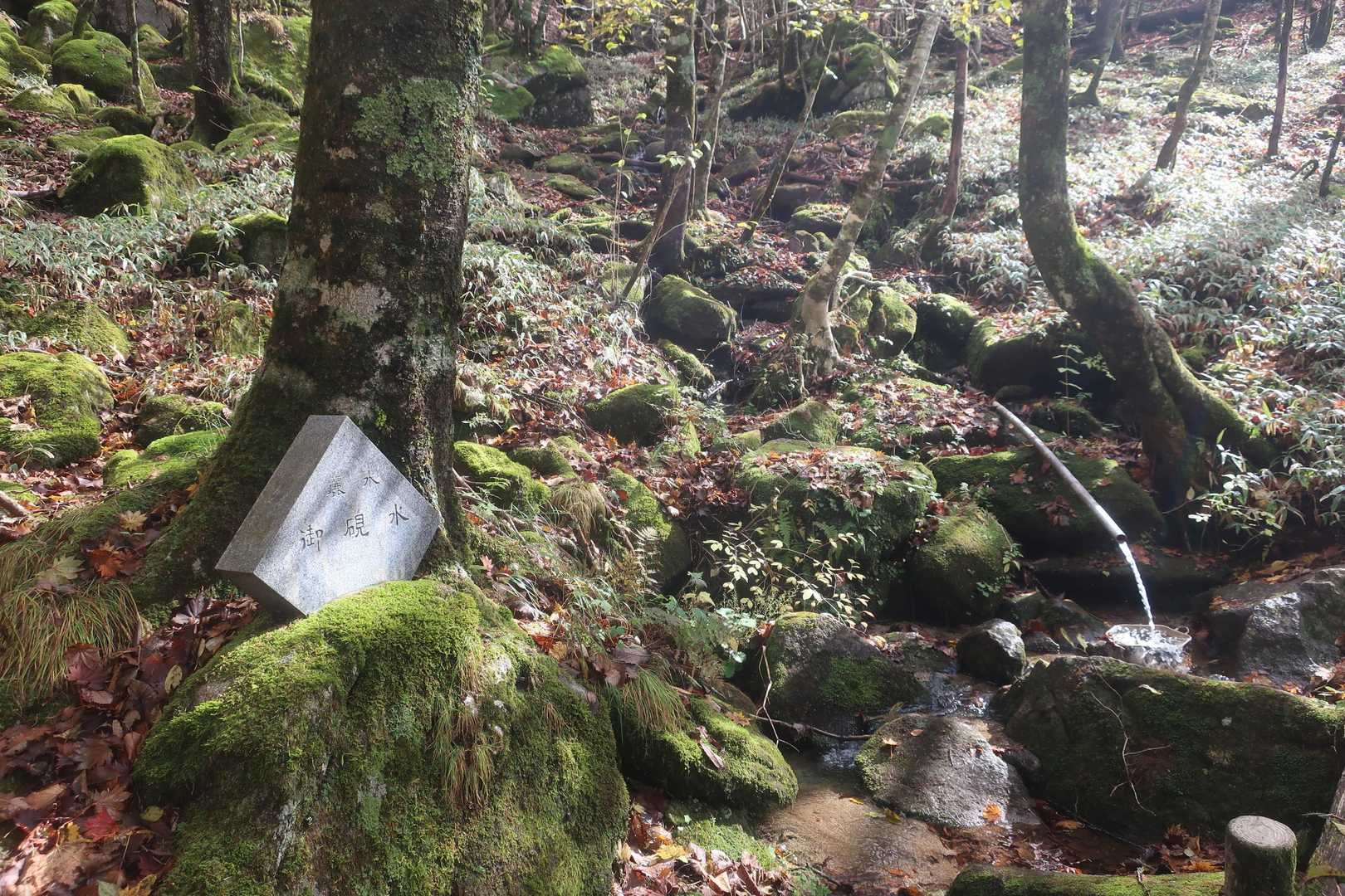 登り始めるとすぐに水場。
御硯水（おけんすい）です。