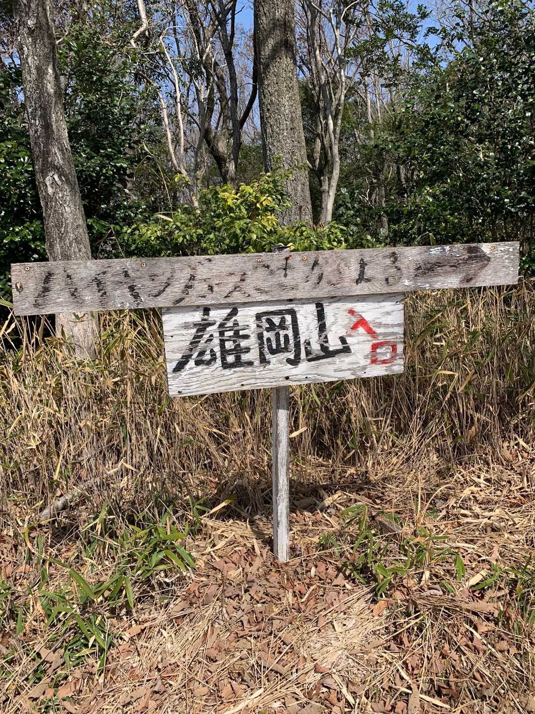 雄岡山への入り口。
地図無かったら分かりにくいで。