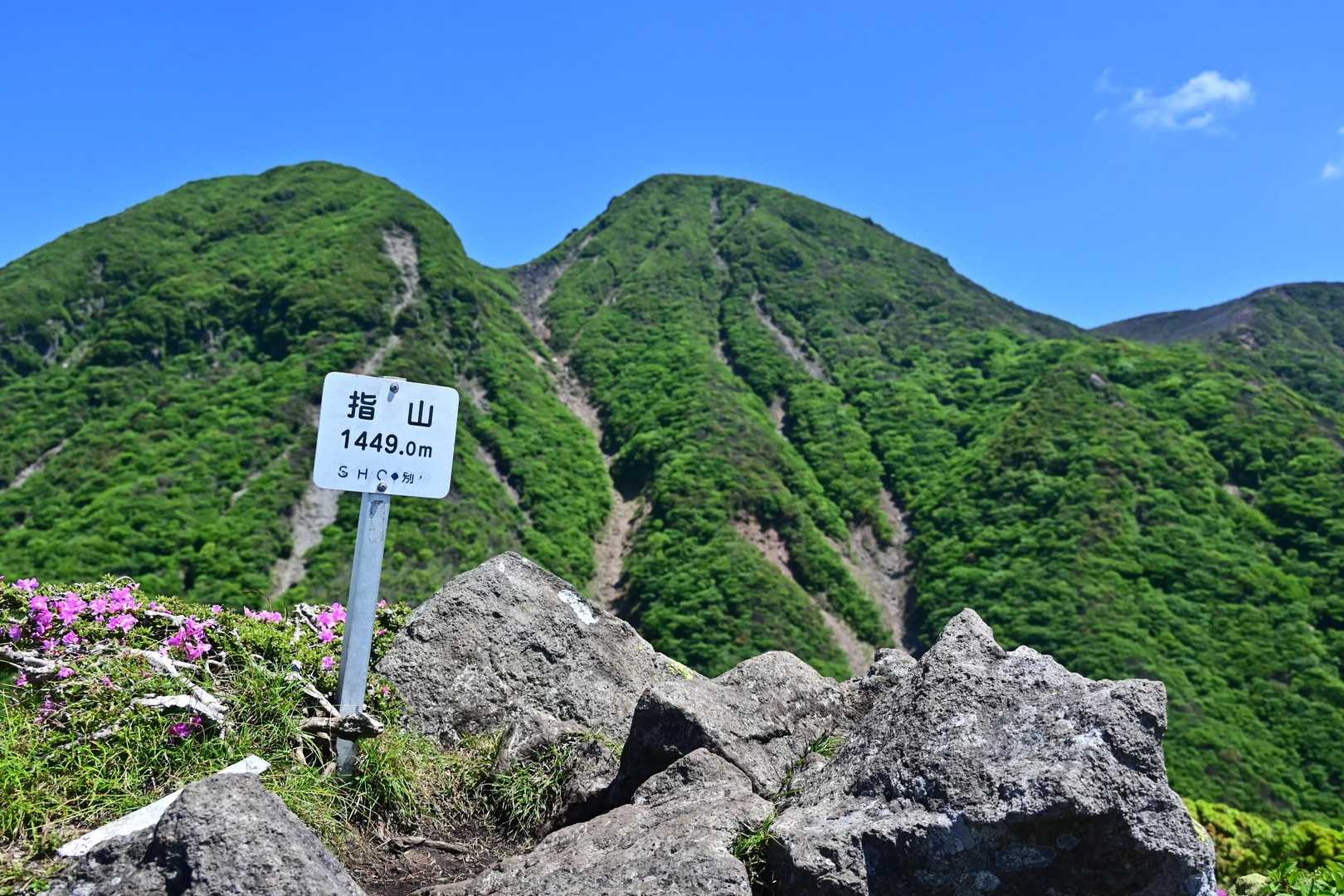 指山…ゆび？さし？