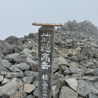 前穂も眺望なし