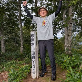 志津倉山山頂で本人確認