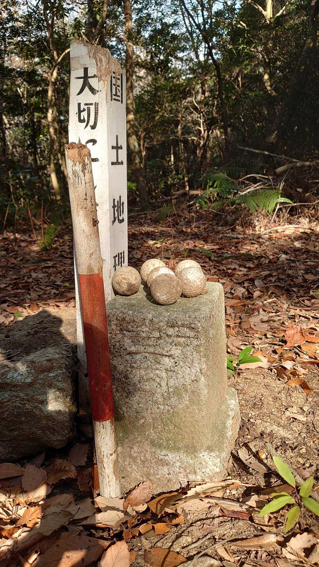 宇部村 ２等三角点