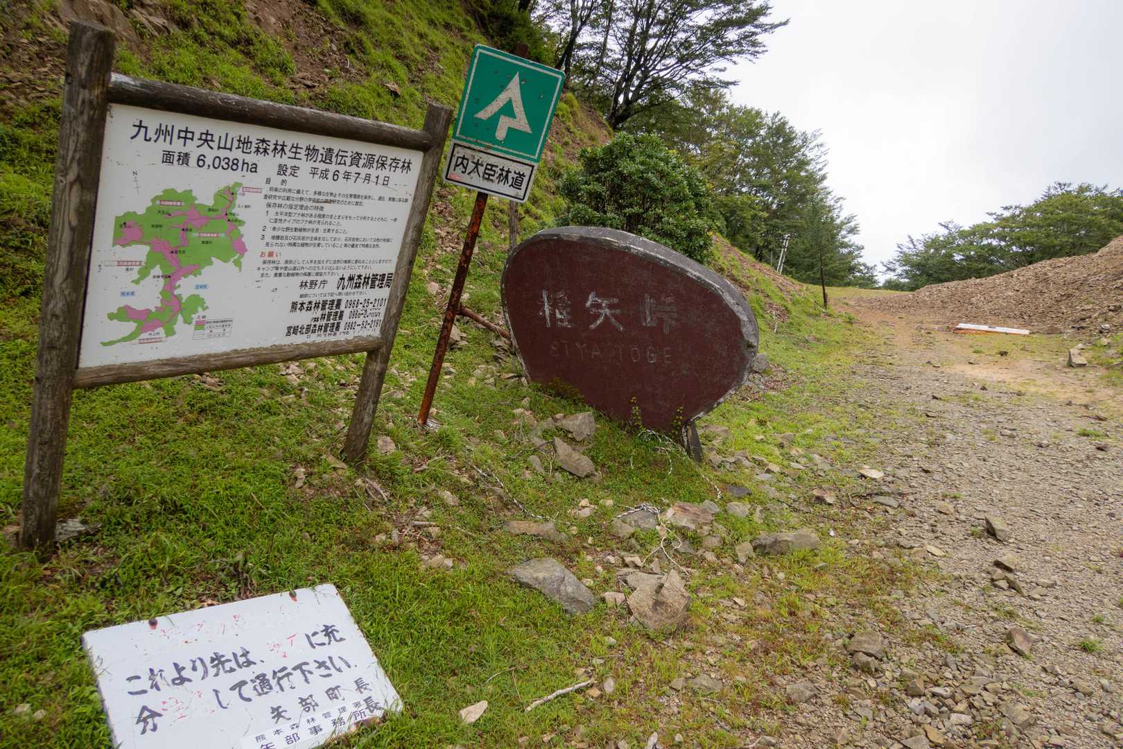 昔は車で往来できたのでしょうね🤔

あっそうか！
椎葉村と矢部町で「椎矢峠」か！
（独り言🤭）