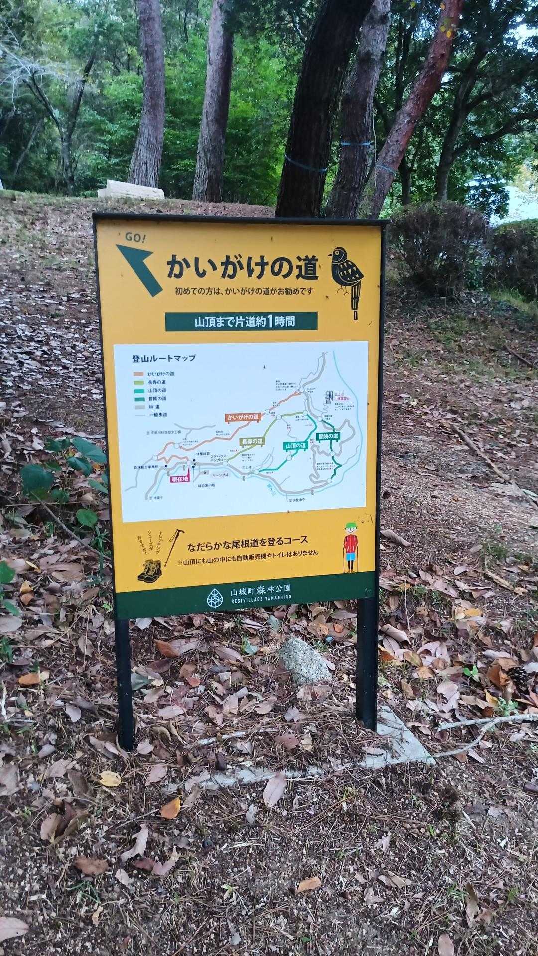 かいがけの道登り口-長寿の道登り口-三上山 周回コースの写真