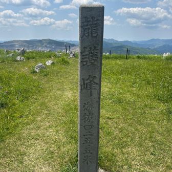 12龍護峰426ｍ
ここで大の字になって寝る
しかし直射日光が熱すぎてやめる