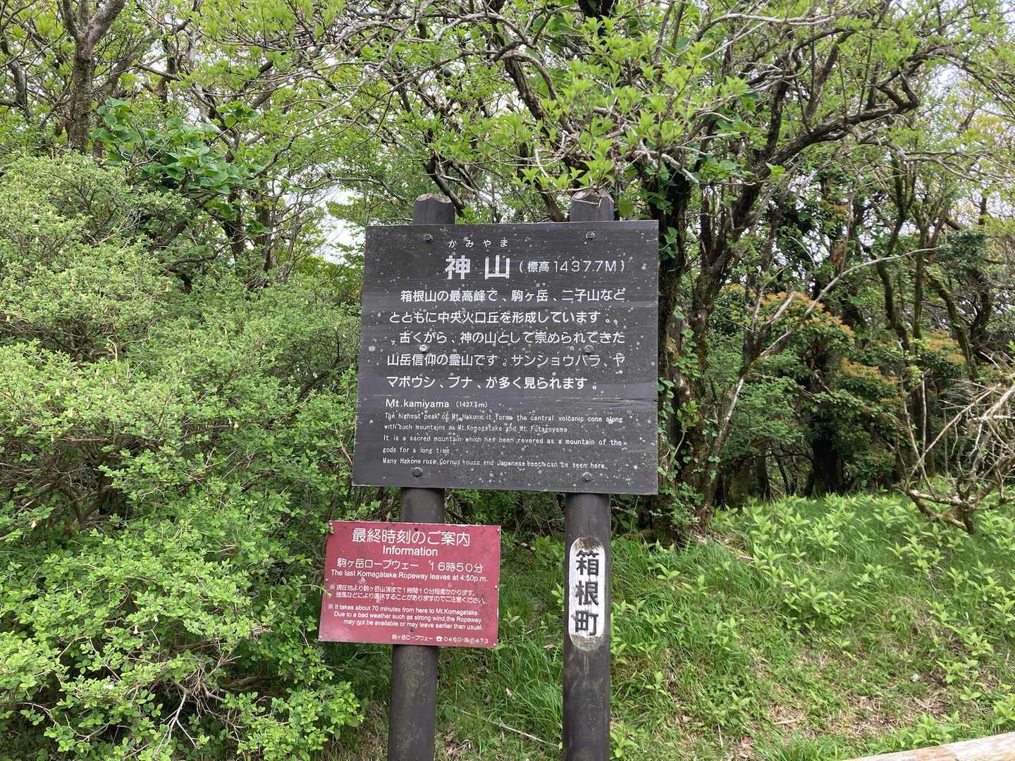 神山山頂は何もありません