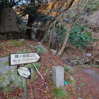 鎌ヶ岳登山口
