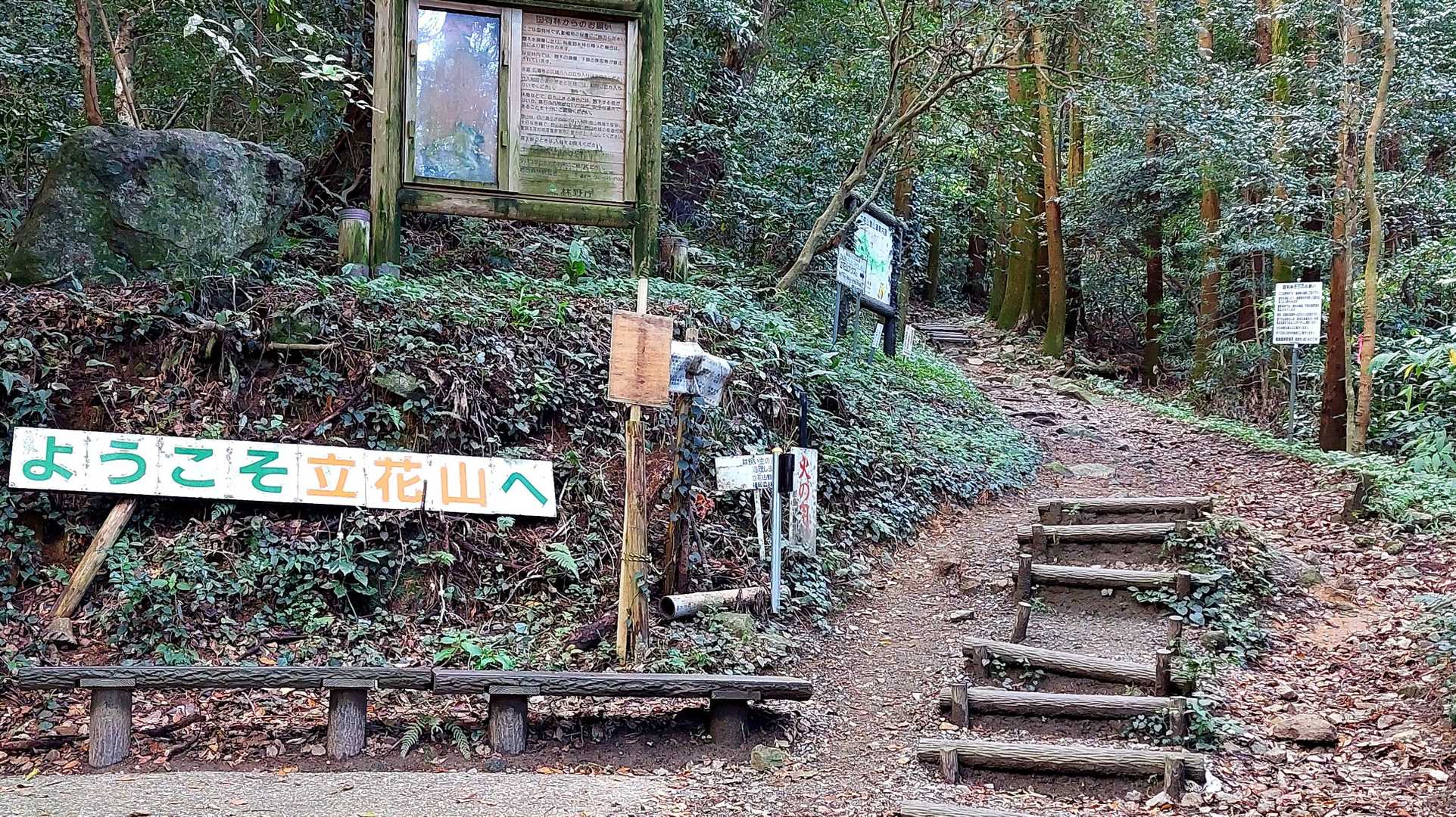 立花山　登山口