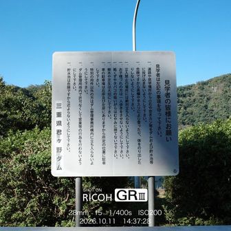 ダム見学者案内。