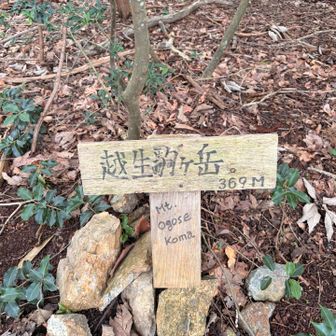 生越駒ケ岳
