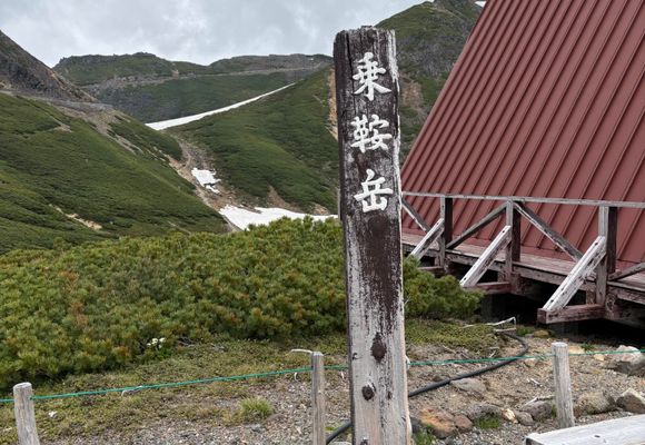 乗鞍岳剣ヶ峰(3026m)へ / NPO法人飛鳥トレッキングガイドサービス|西浦