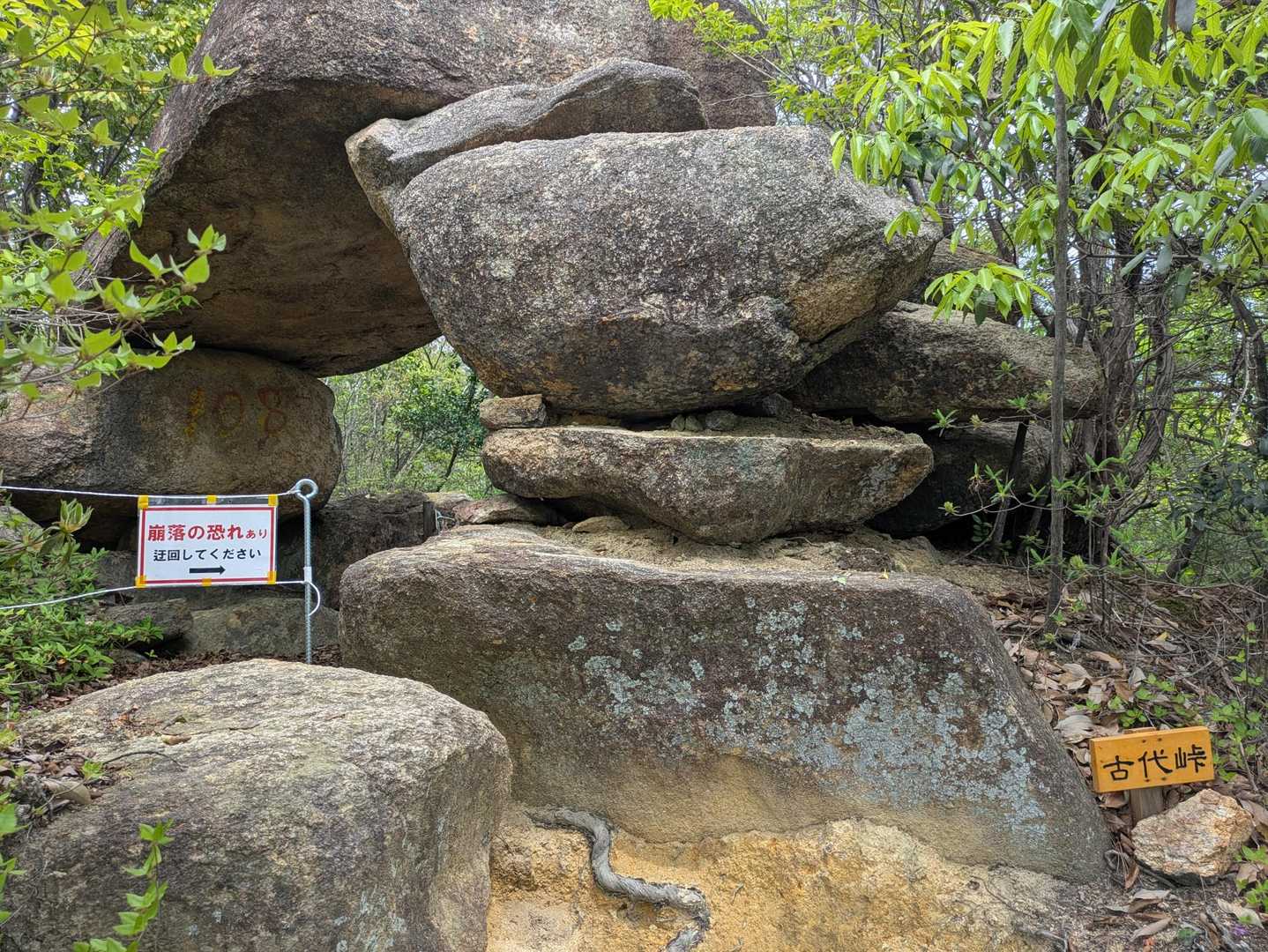古代峠
中は通れませんでした