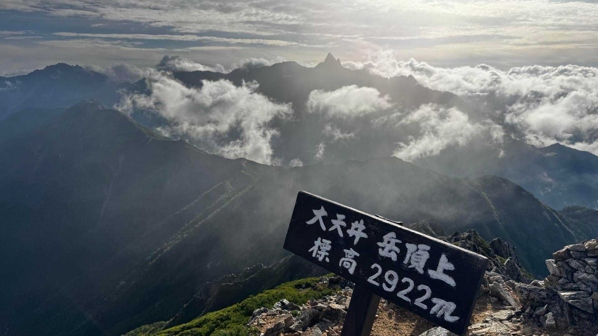 大天井岳 | 常念山脈最高峰は槍・穂高連峰を間近に望む表銀座・パノラマ銀座の要衝の写真