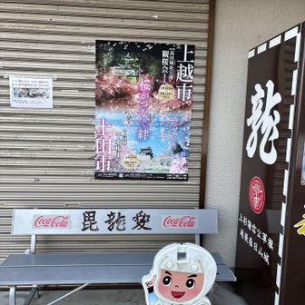 観桜会のポスターだっ！
姉妹都市の上田市の桜🌸も見事だろうねー🤗
ケンシンくんも言ってます