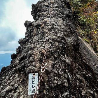 背ビレ岩💦　蟻の門渡りよりはやさしいけど