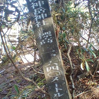 明神岳西峰