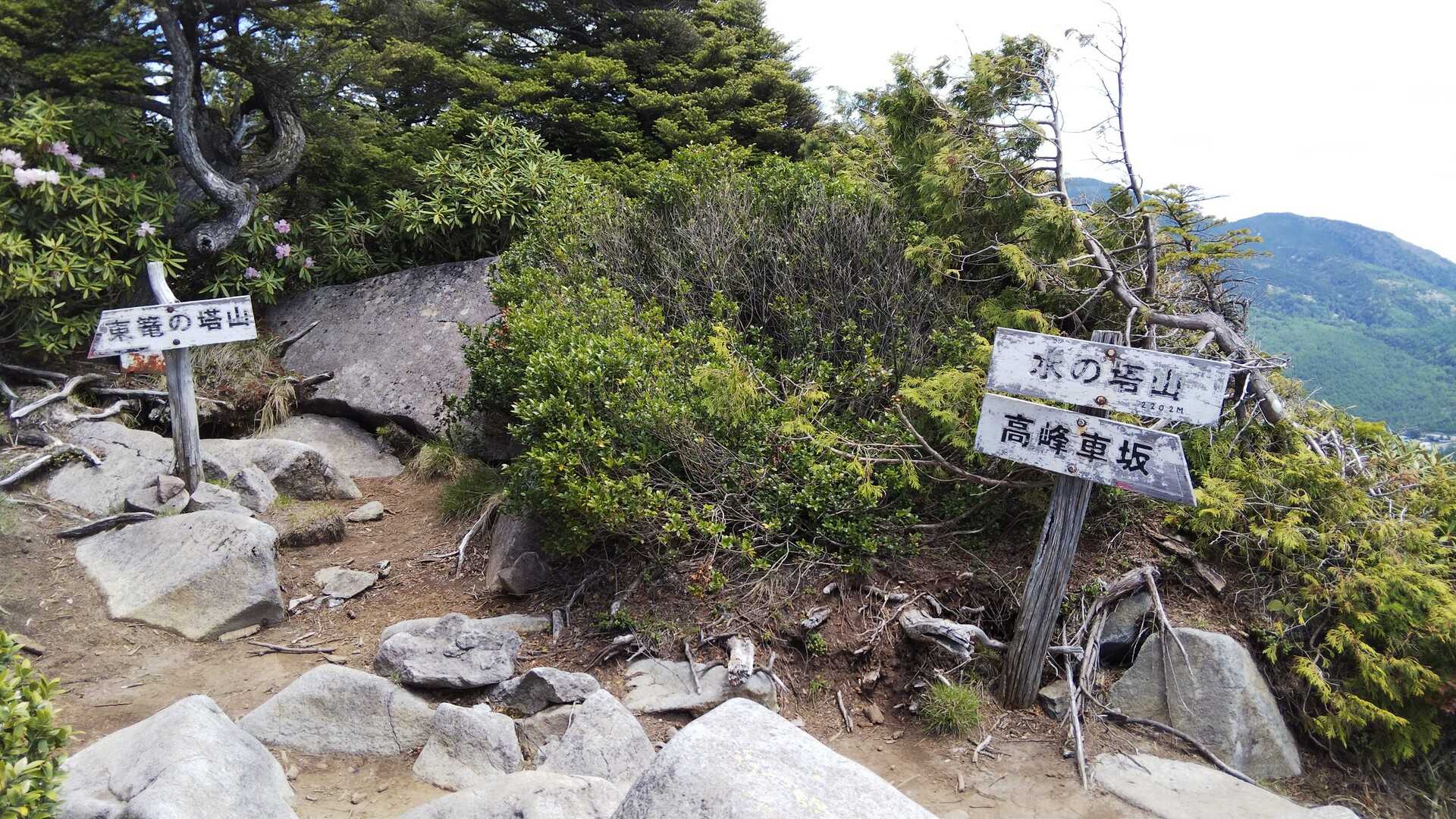 水ノ塔山の写真