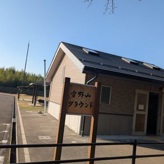 雪野山グラウンドの🚻
お借りしました