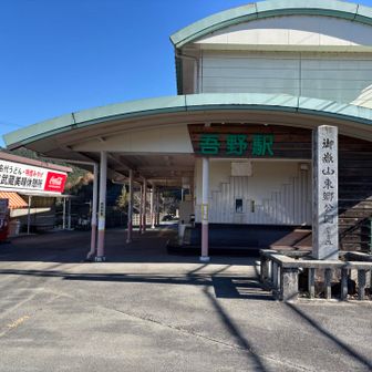 電車に乗った吾野駅
ゴール🏁
ちなみに今日は誰とも会いませんでした🥲
貸切登山